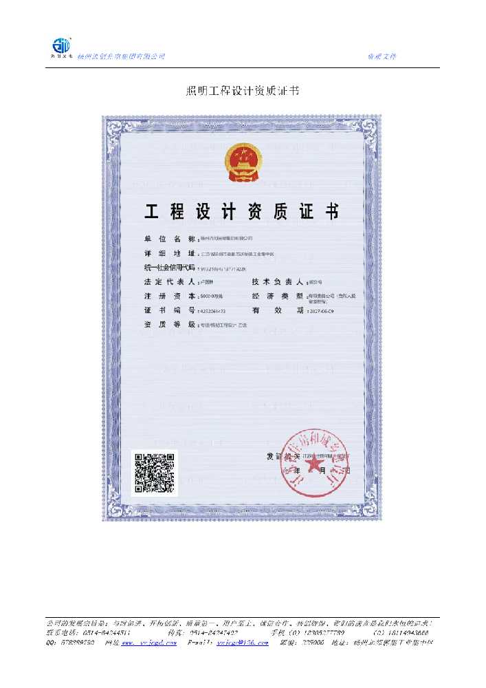大鹏新区照明工程设计资质证书