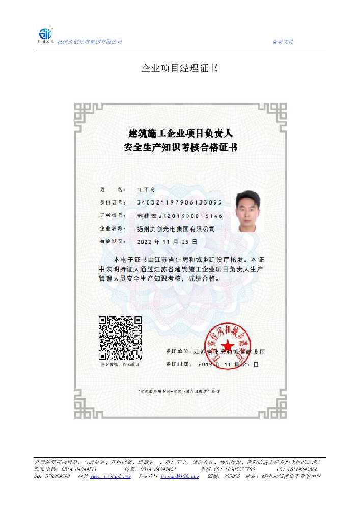 大鹏新区企业项目经理证书