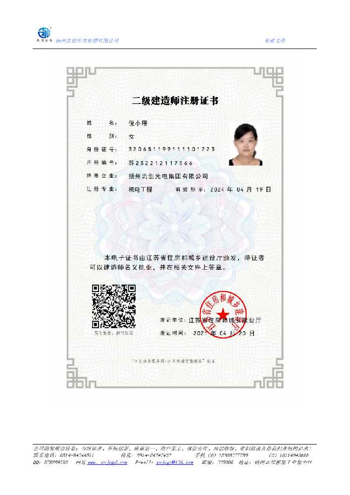 大鹏新区二级建造师注册证书