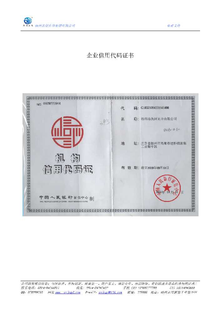 大鹏新区企业信用代码证书